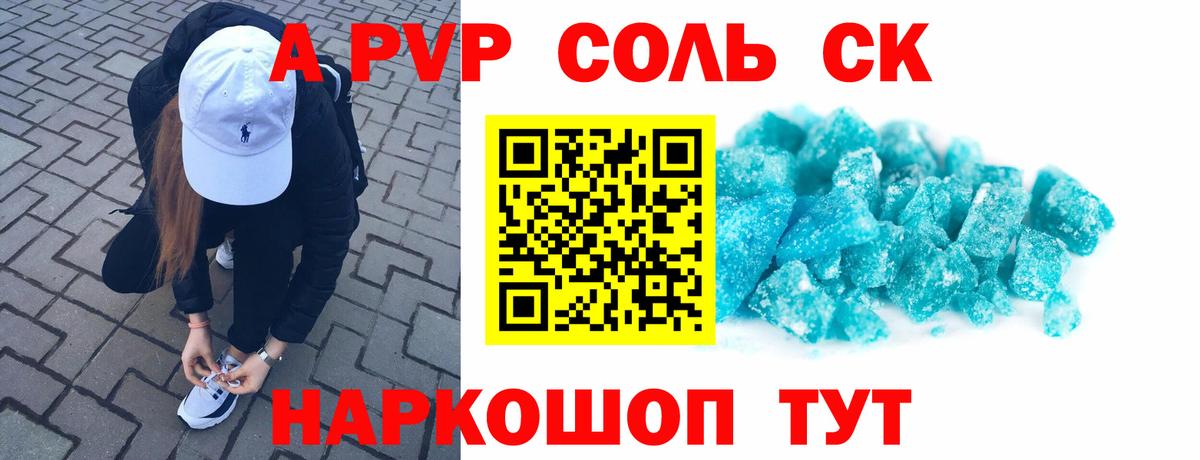 APVP  А ПВП кристаллы  Вход с VPN  Гуково  APVP Crystall 