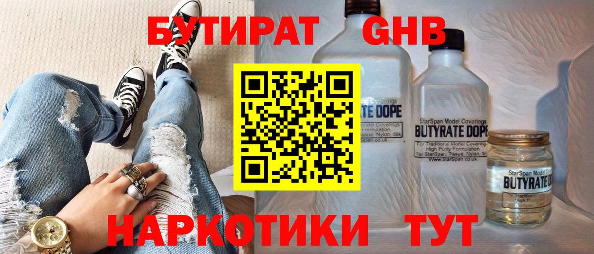 Бутират буратино  Вход с VPN  БУТИРАТ  Гуково 