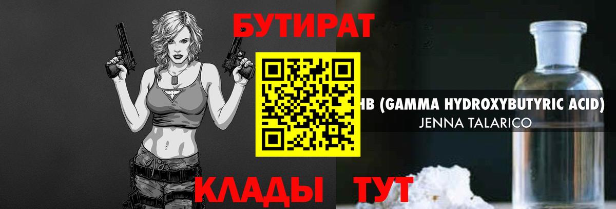 БУТИРАТ BDO Гуково