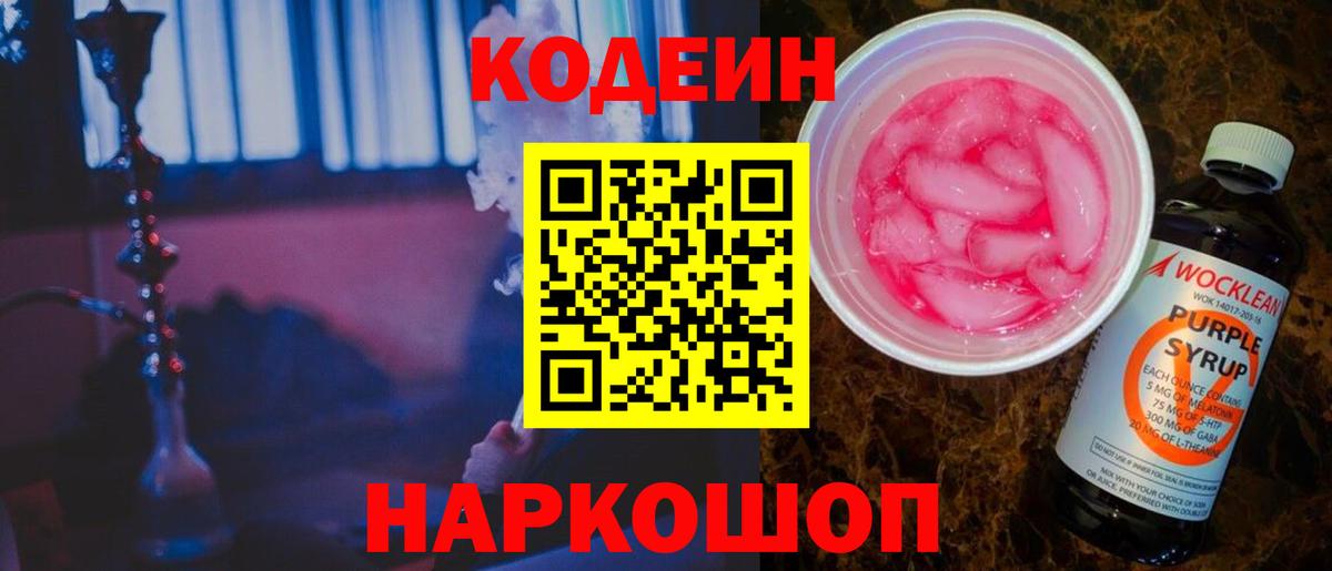 Кодеин напиток Lean (лин)  Codein напиток Lean (лин)  Гуково  Вход с VPN 