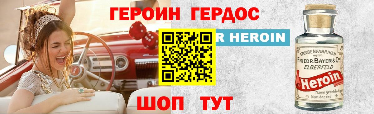 ГЕРОИН хмурый  Вход с VPN  Гуково 