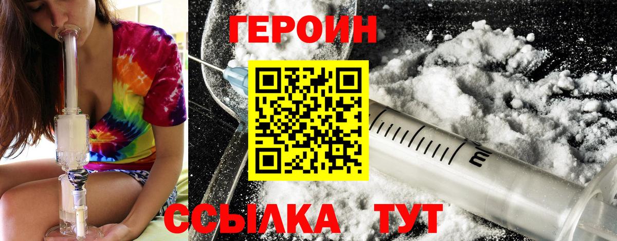 Героин белый Гуково