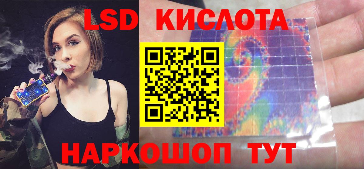 ЛСД экстази кислота Гуково