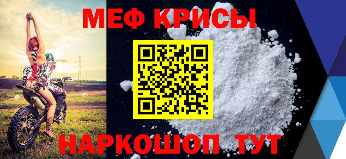 Меф мяу мяу Гуково