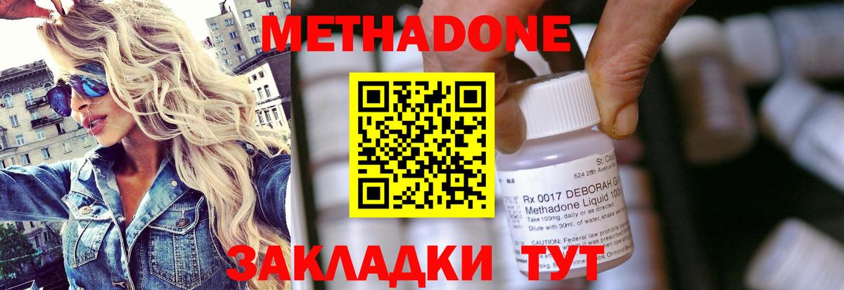 МЕТАДОН methadone  МЕТАДОН кристалл  Гуково  Вход с VPN 