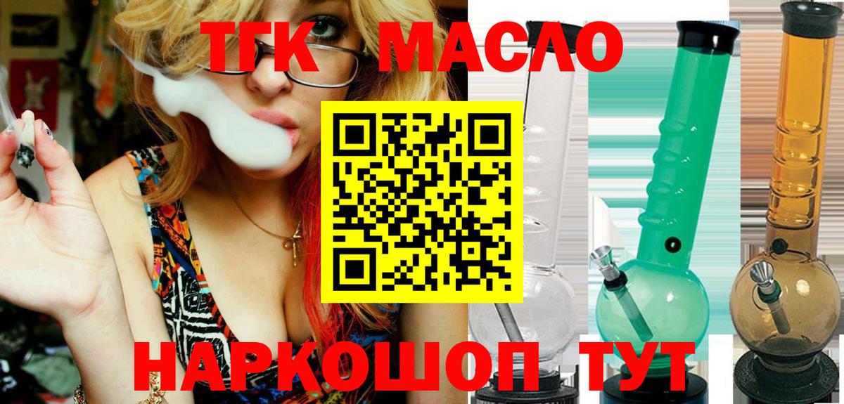 Гуково  ТГК вейп с тгк  Вход с VPN  Дистиллят ТГК концентрат 